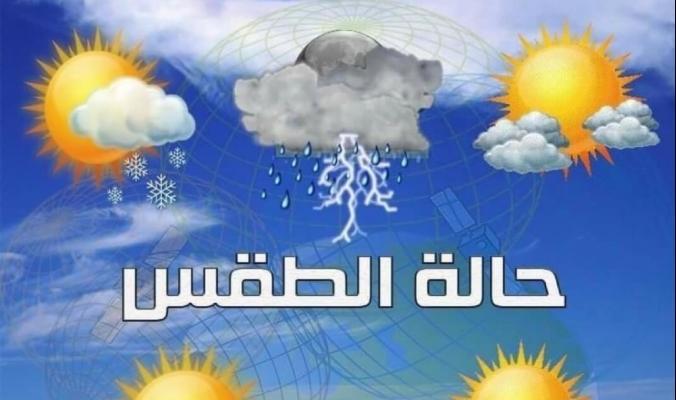 الطقس