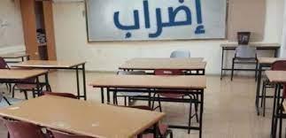 اضراب
